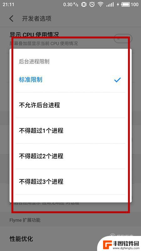 手机运行个数怎么设置的 安卓手机后台运行程序个数设置方法