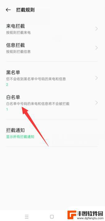 oppo手机怎么把联系人移出白名单 oppo手机白名单设置在哪里