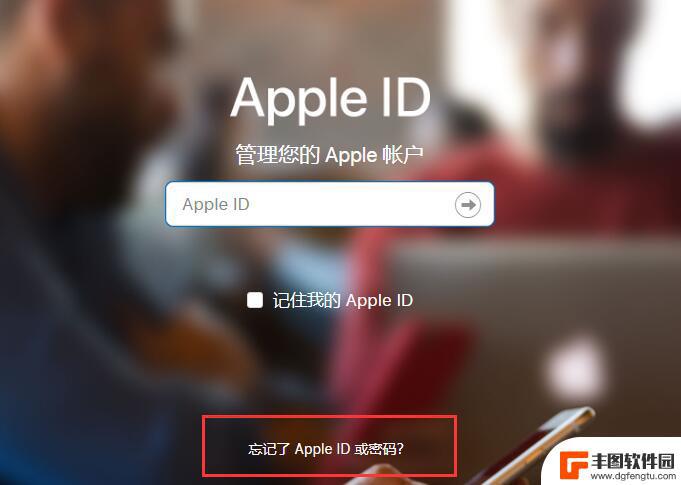 苹果12怎么刷机清除id iPhone 刷机后会不会自动解除 Apple ID 绑定