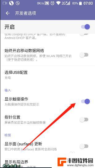 手机怎么开启手指白点功能 安卓系统手机触摸显示圆点调整方法
