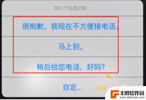 苹果手机如何才能不接电话 苹果手机怎么拒接电话