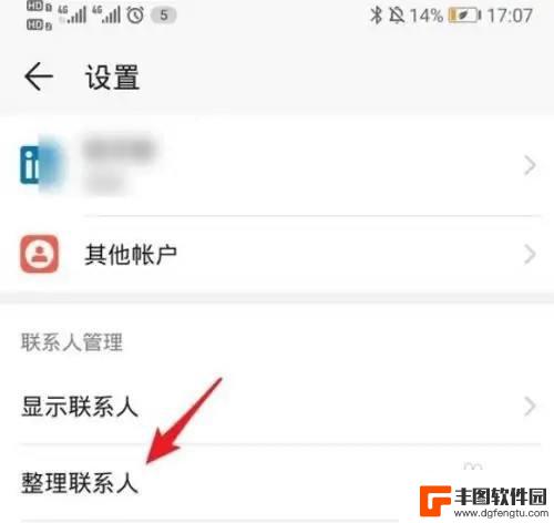 我的荣耀怎么删除角色啊 荣耀手机通讯录批量删除联系人教程
