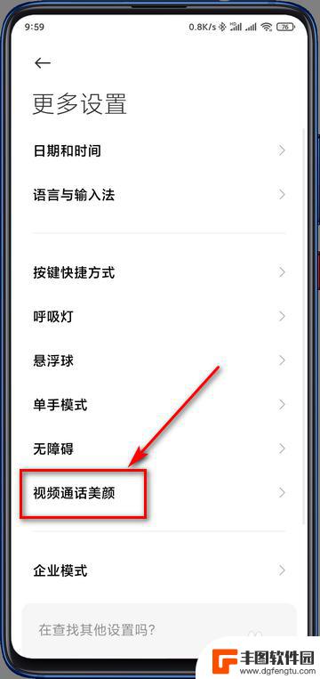 小米手机微信美颜如何开启 小米手机微信视频怎么开启美颜滤镜