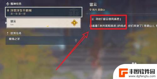 原神怎么找到留云 原神寻找留云借风真君任务攻略怎么过