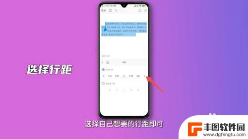 行距怎么设置在手机哪里 行距设置在Word文档中的具体步骤