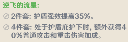 原神凝光圣遗物主属性 如何选择凝光圣遗物属性