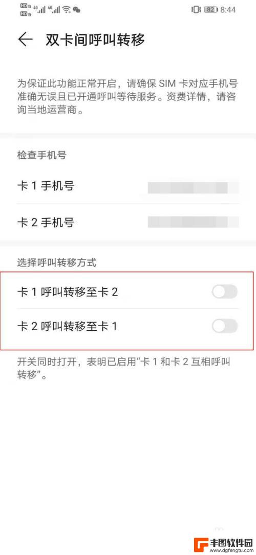 华为手机卡呼叫转移怎么设置 如何在手机间实现双卡呼叫转移功能