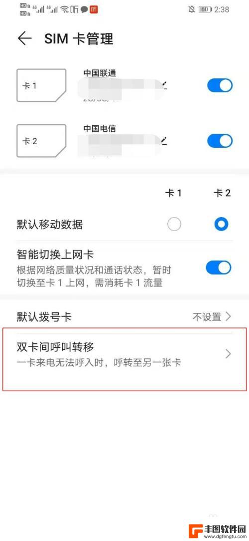 华为手机卡呼叫转移怎么设置 如何在手机间实现双卡呼叫转移功能