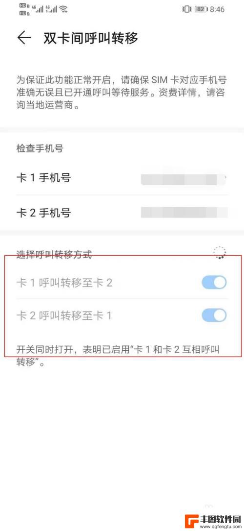 华为手机卡呼叫转移怎么设置 如何在手机间实现双卡呼叫转移功能