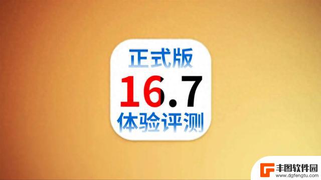 苹果iOS16.7正式版发布，续航提升超预期，信号太顶了，推荐