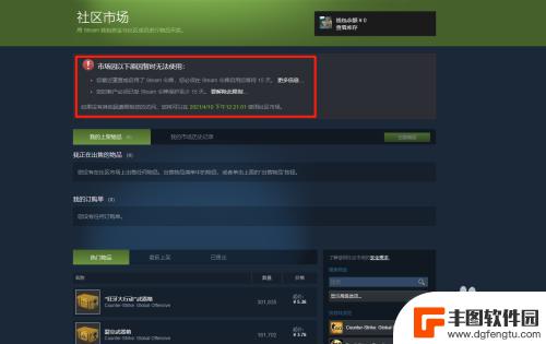 steam怎么看交易限制还有几天 steam交易冷却时间查看步骤