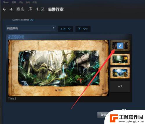 steam怎么修改展柜 Steam设置图片展柜教程