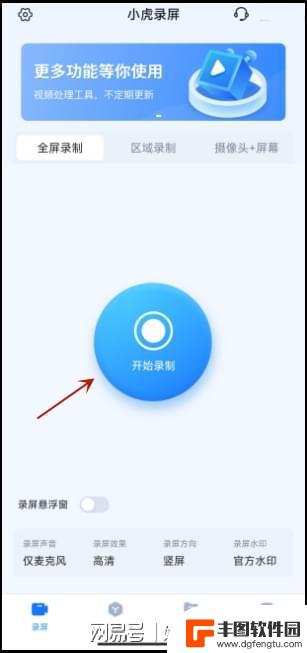 手机录屏怎么设置声音大小 vivo手机特别简单的录屏方法