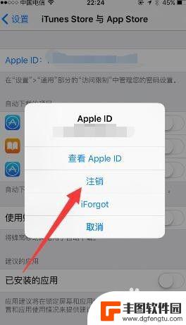 iphone 8appieid怎么注销 iPhone如何注销Apple ID及还原出厂设置