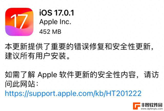 ‬iOS17.0.1 正式版更新了！iOS16.7正式版也上线了！