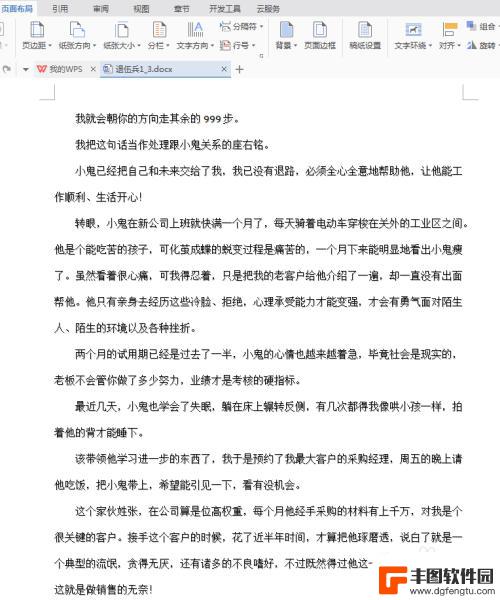 手机怎么样把epub转化成word 如何将epub格式转换成word文档