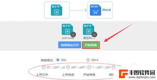 手机怎么样把epub转化成word 如何将epub格式转换成word文档