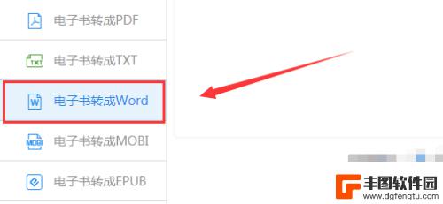 手机怎么样把epub转化成word 如何将epub格式转换成word文档