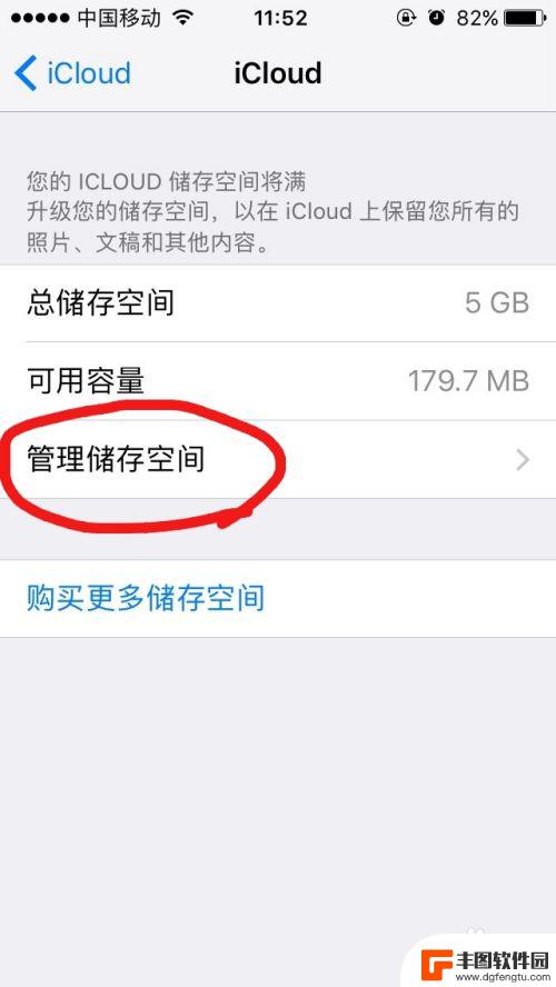 苹果手机iphone储存空间已满怎么处理 iCloud储存空间满了怎么办