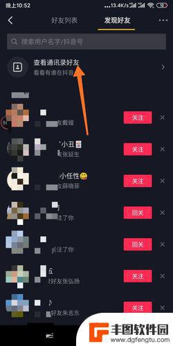 抖音显示是他的通讯录朋友什么意思(抖音上显示是你通讯录好友)