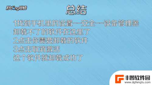 手机上流氓软件卸载不了怎么办 手机里的软件删除不了怎么处理