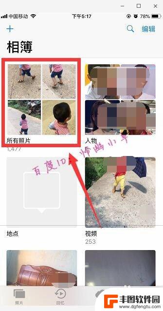 苹果手机相片怎么拼图拼在一起 苹果手机如何使用自带拼图功能拼接照片