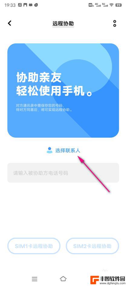 vivo手机远程协助怎么操作 vivo手机远程协助怎么使用