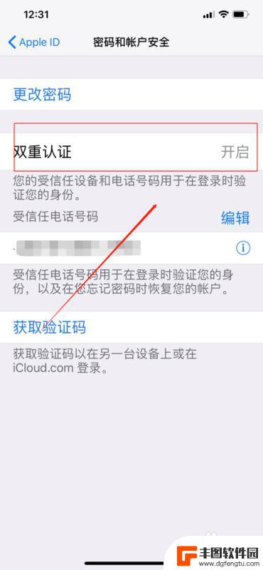 苹果手机怎么关双重设置 iPhone双重认证关闭步骤