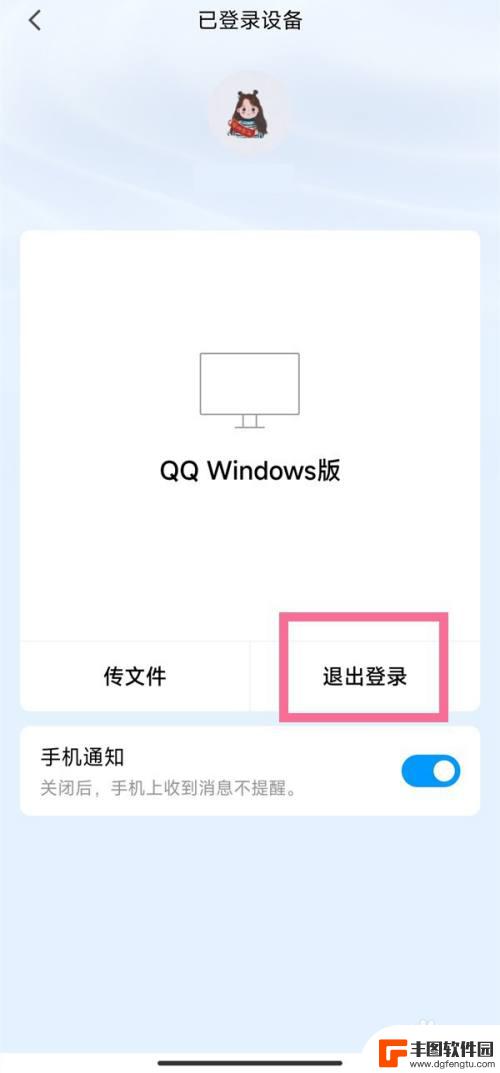 qq怎么从手机上退出电脑 手机QQ如何退出电脑登录