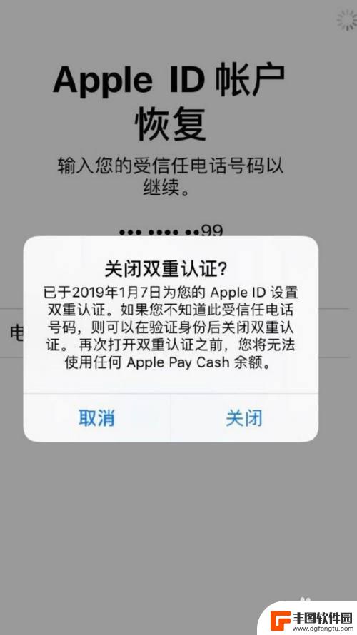 苹果手机怎么关双重设置 iPhone双重认证关闭步骤