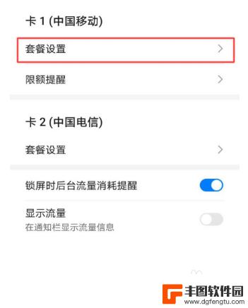 华为手机如何不计流量 华为手机不计流量应用设置方法