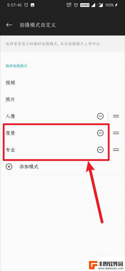 手机相机如何加入模式图片 一加手机相机拍摄模式如何添加