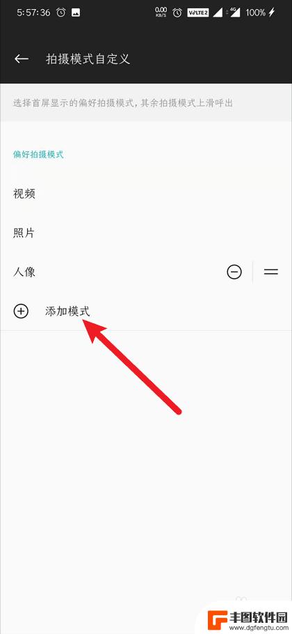 手机相机如何加入模式图片 一加手机相机拍摄模式如何添加