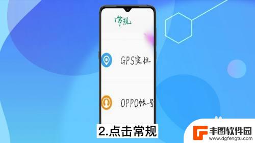 安卓手机定位设置在哪里oppo oppo手机定位功能设置教程