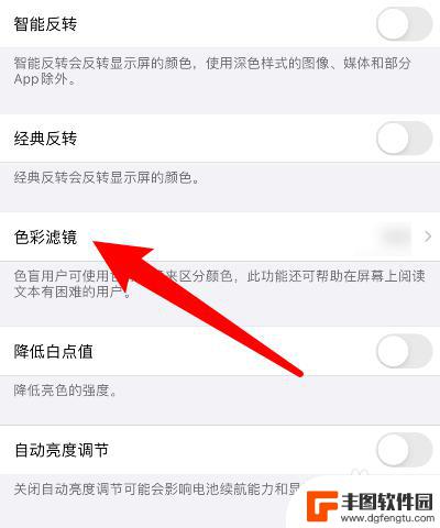苹果手机抖音调颜色怎么调 如何将苹果手机的屏幕颜色调整为原始色