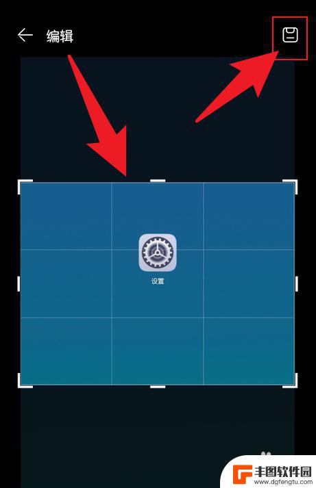 华为手机怎么随意裁剪截图 华为手机如何将图片切割