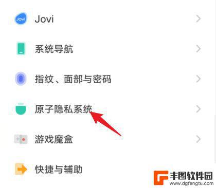 vivo如何彻底关闭原子隐藏系统 原子隐私系统怎么关闭vivo手机