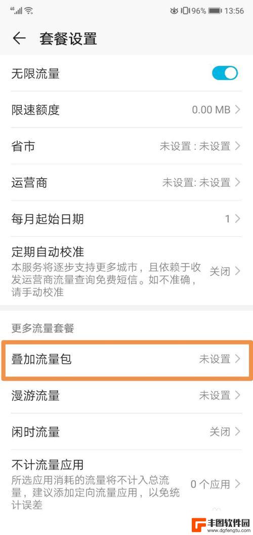 华为手机流量包如何设置 华为日租卡流量设置方法详解