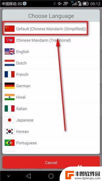 手机管理大师如何改成中文 怎样在手机APP中更改界面语言为中文
