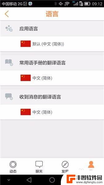 手机管理大师如何改成中文 怎样在手机APP中更改界面语言为中文