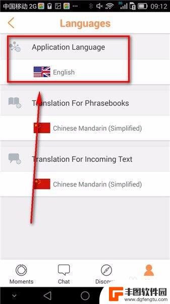 手机管理大师如何改成中文 怎样在手机APP中更改界面语言为中文