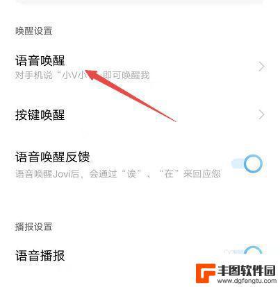 vivo语音助手怎么更改唤醒词 vivo语音助手唤醒功能详细教程