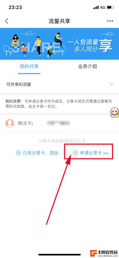 如何给别的手机办流量 移动流量共享的方法和步骤