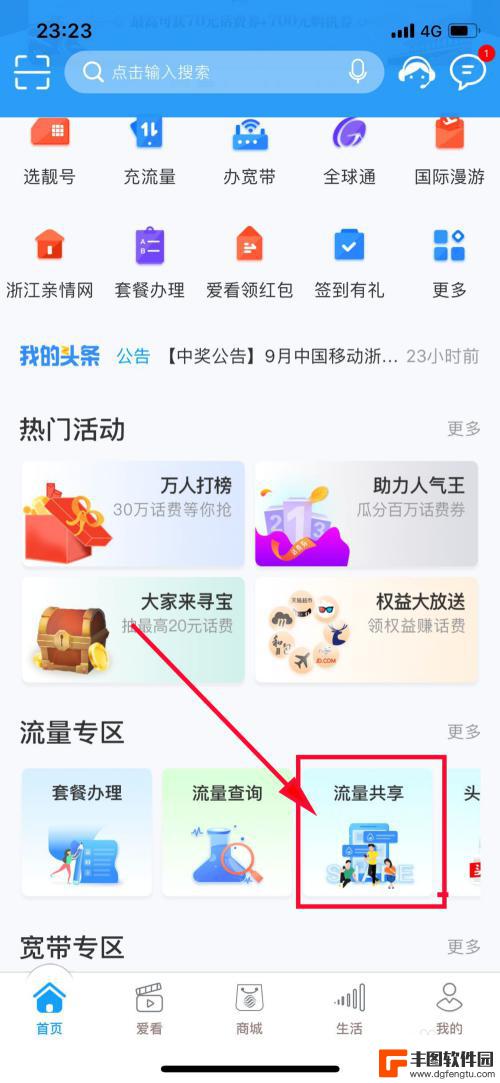 如何给别的手机办流量 移动流量共享的方法和步骤