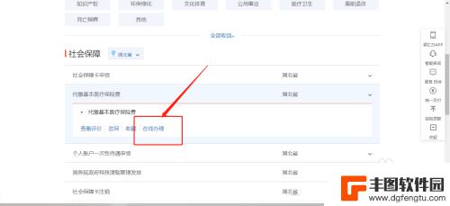 社区医保在哪交费 社区医保网上缴费注意事项