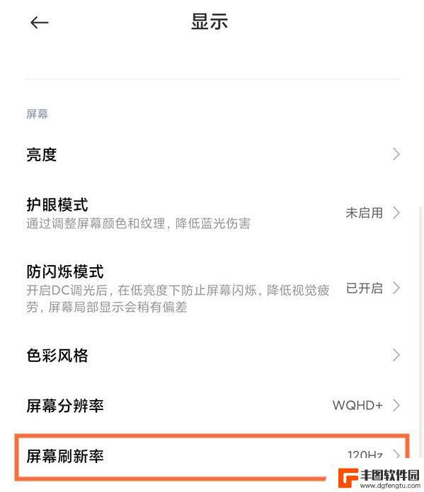 手机赫兹刷新率在哪里设置 小米11屏幕刷新率调整步骤