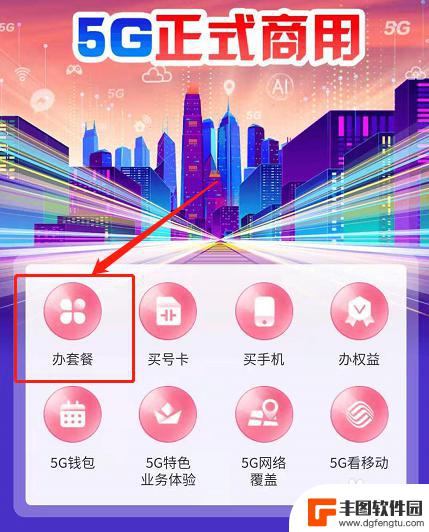 手机卡怎么启用5g 开通手机5G功能套餐的流程