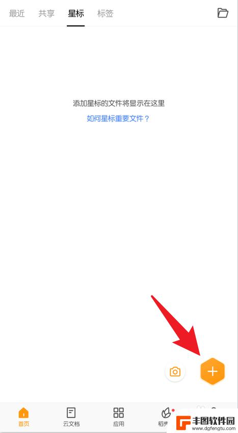 手机里的wps怎么新建word文档 手机wps新建word文档的步骤