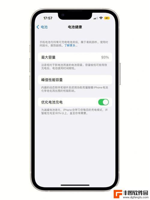 iphone13用一年后电池健康值 苹果13电池健康多久才能从100掉到99