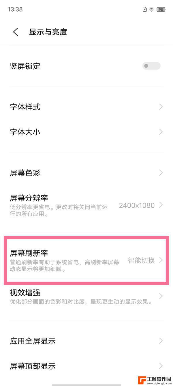 iqoo手机怎么调帧率 iqoo屏幕刷新率如何调整